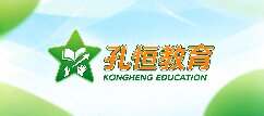 孔恒教育-清远